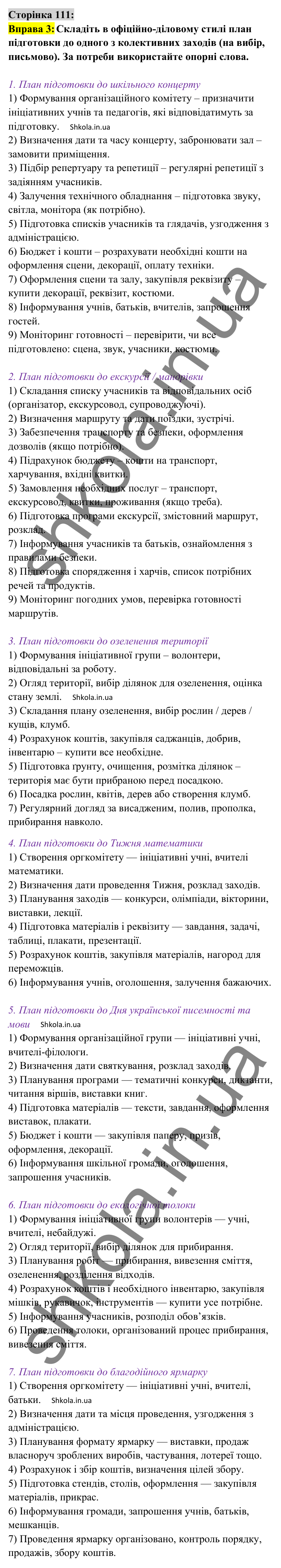 Відповідь до вправи 3 сторінка 111 ГДЗ Українська мова 8 клас Авраменко 2025