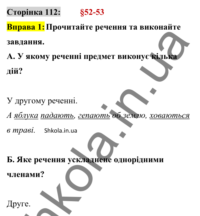 Відповідь до вправи 1 сторінка 112 ГДЗ Українська мова 8 клас Авраменко 2025