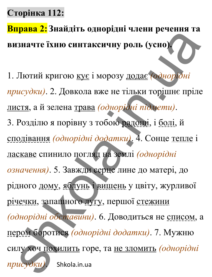 Відповідь до вправи 2 сторінка 112 ГДЗ Українська мова 8 клас Авраменко 2025