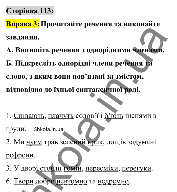 Відповідь до вправи 3 сторінка 113 ГДЗ Українська мова 8 клас Авраменко 2025