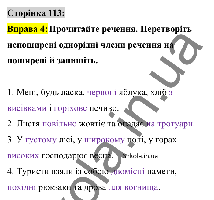 Відповідь до вправи 4 сторінка 113 ГДЗ Українська мова 8 клас Авраменко 2025