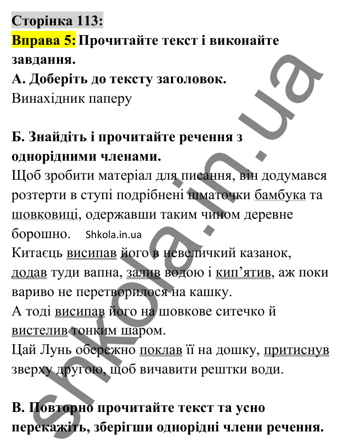 Відповідь до вправи 5 сторінка 113 ГДЗ Українська мова 8 клас Авраменко 2025