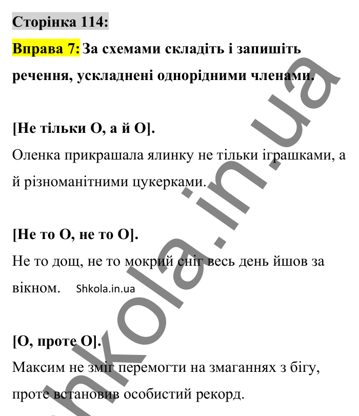 Відповідь до вправи 7 сторінка 114 ГДЗ Українська мова 8 клас Авраменко 2025