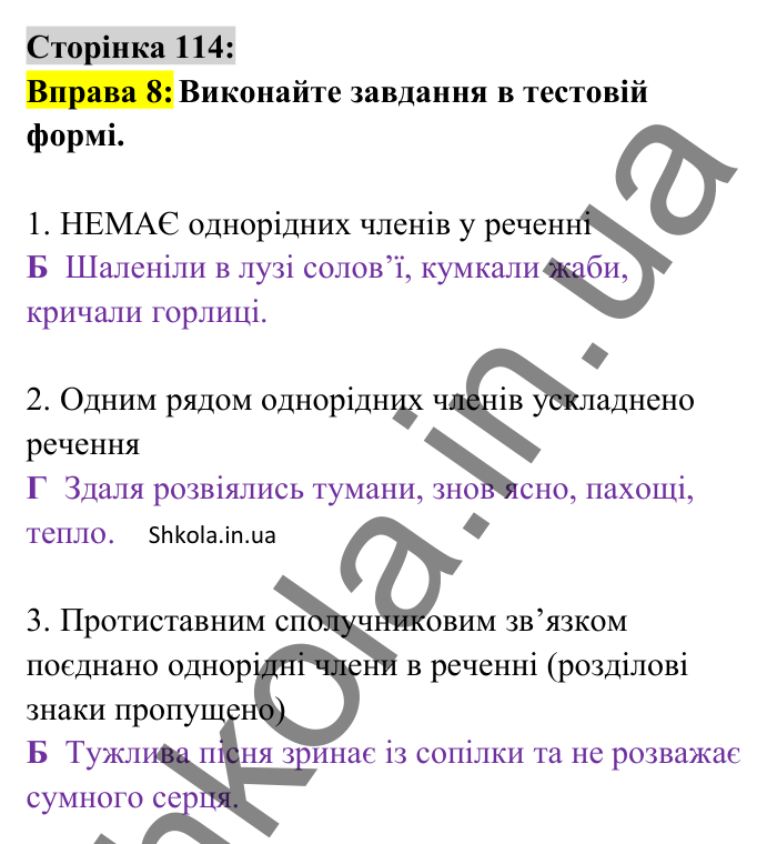 Відповідь до вправи 8 сторінка 114 ГДЗ Українська мова 8 клас Авраменко 2025