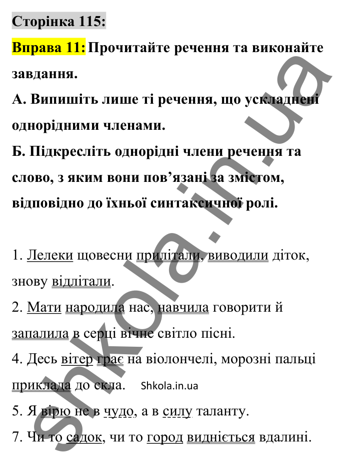 Відповідь до вправи 11 сторінка 115 ГДЗ Українська мова 8 клас Авраменко 2025