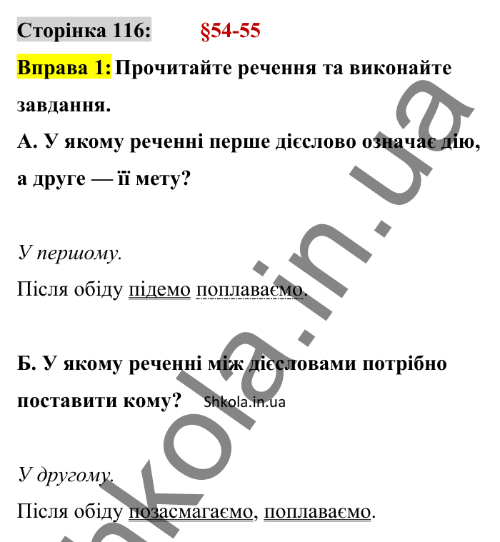 Відповідь до вправи 1 сторінка 116 ГДЗ Українська мова 8 клас Авраменко 2025