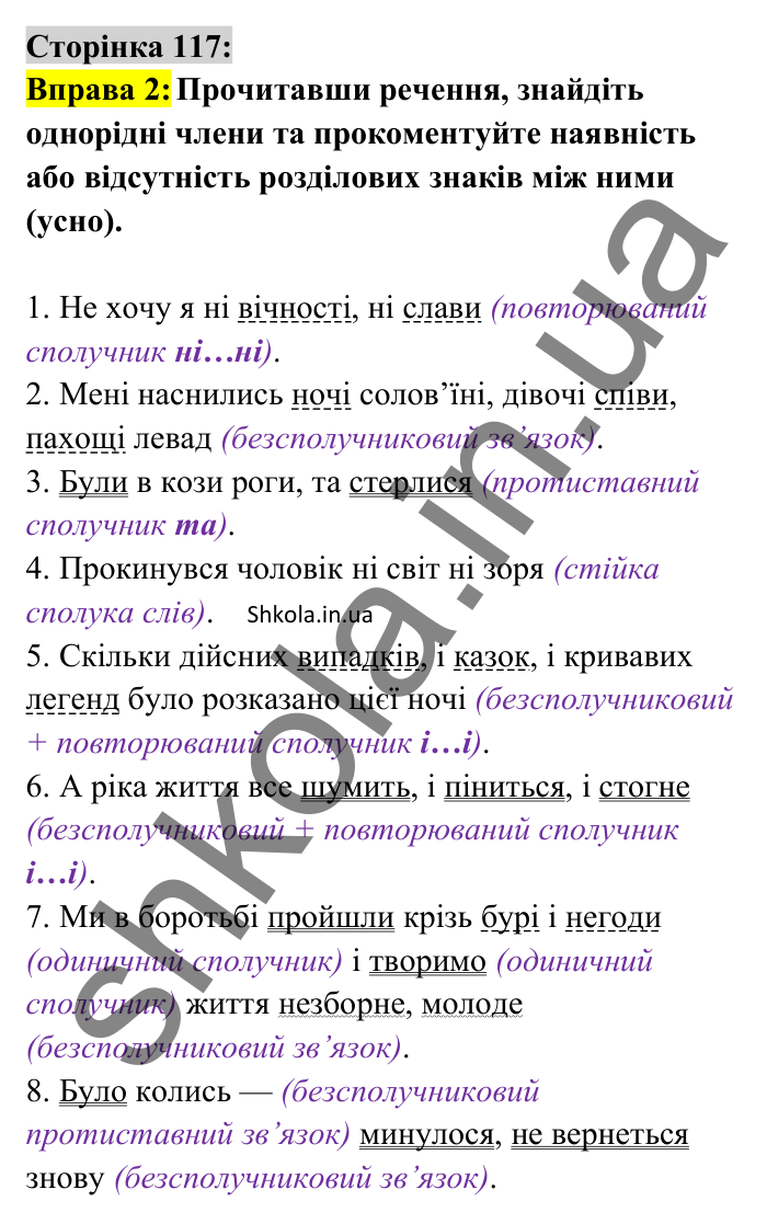 Відповідь до вправи 2 сторінка 117 ГДЗ Українська мова 8 клас Авраменко 2025
