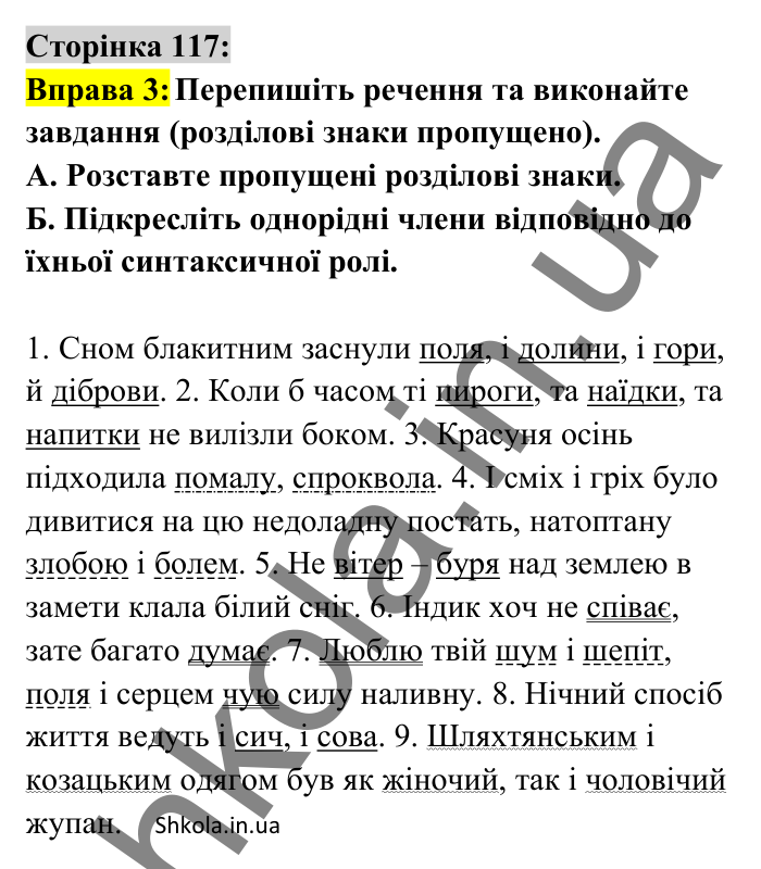 Відповідь до вправи 3 сторінка 117 ГДЗ Українська мова 8 клас Авраменко 2025