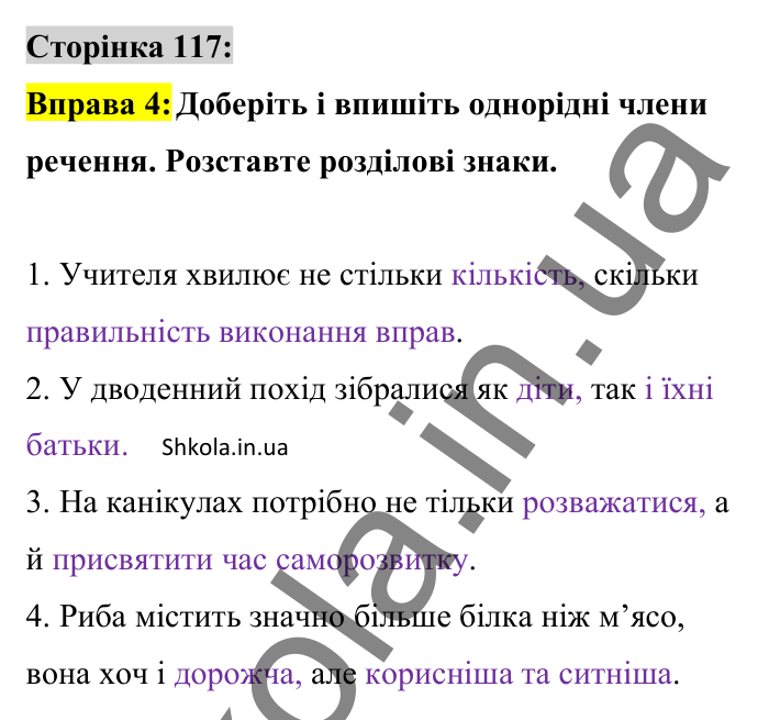 Відповідь до вправи 4 сторінка 117 ГДЗ Українська мова 8 клас Авраменко 2025