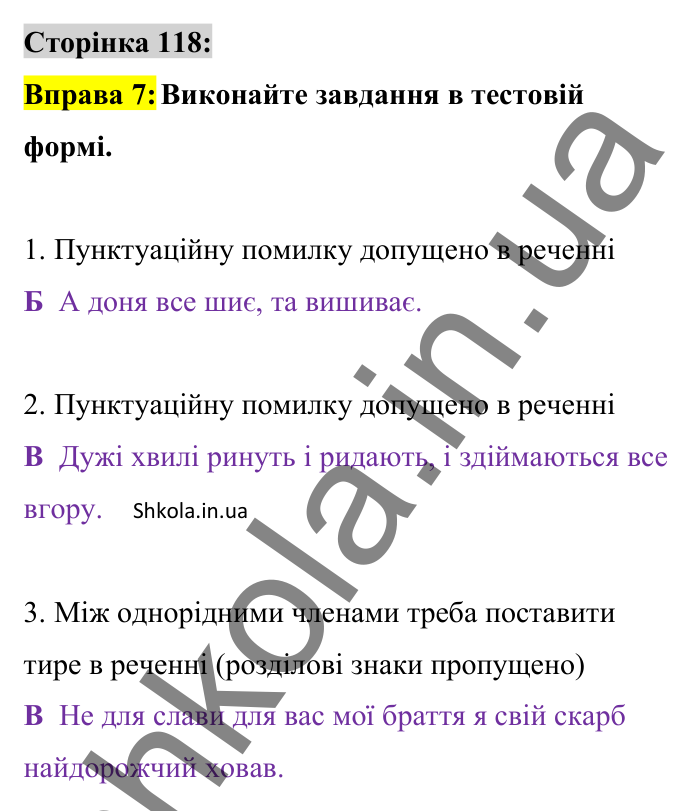 Відповідь до вправи 7 сторінка 118 ГДЗ Українська мова 8 клас Авраменко 2025