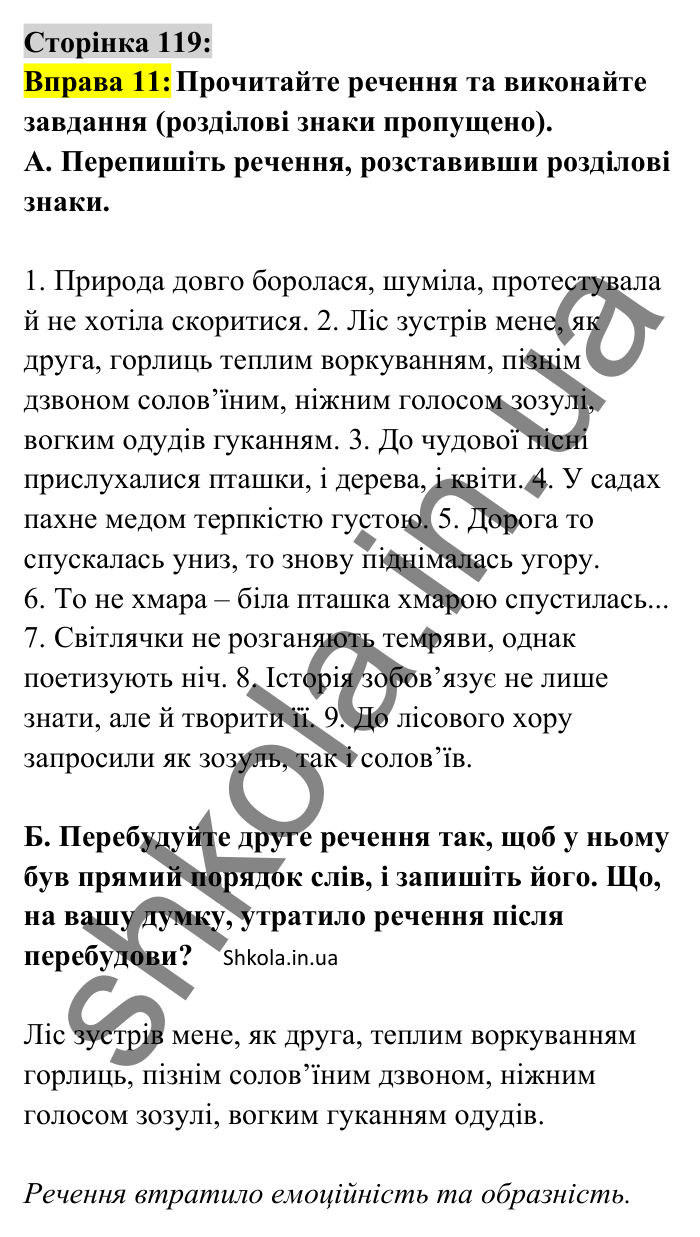 Відповідь до вправи 11 сторінка 119 ГДЗ Українська мова 8 клас Авраменко 2025