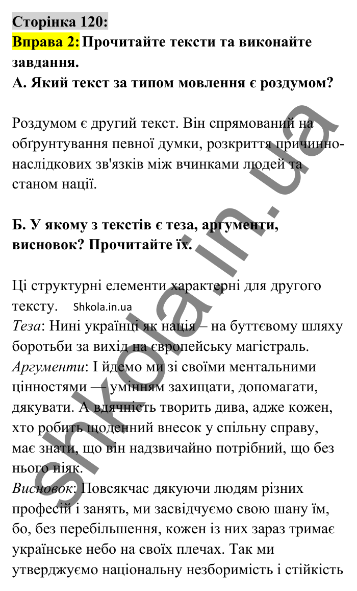 Відповідь до вправи 2 сторінка 120 ГДЗ Українська мова 8 клас Авраменко 2025
