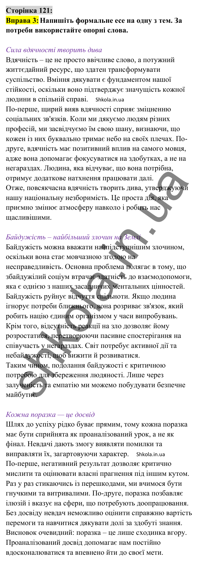 Відповідь до вправи 3 сторінка 121 ГДЗ Українська мова 8 клас Авраменко 2025