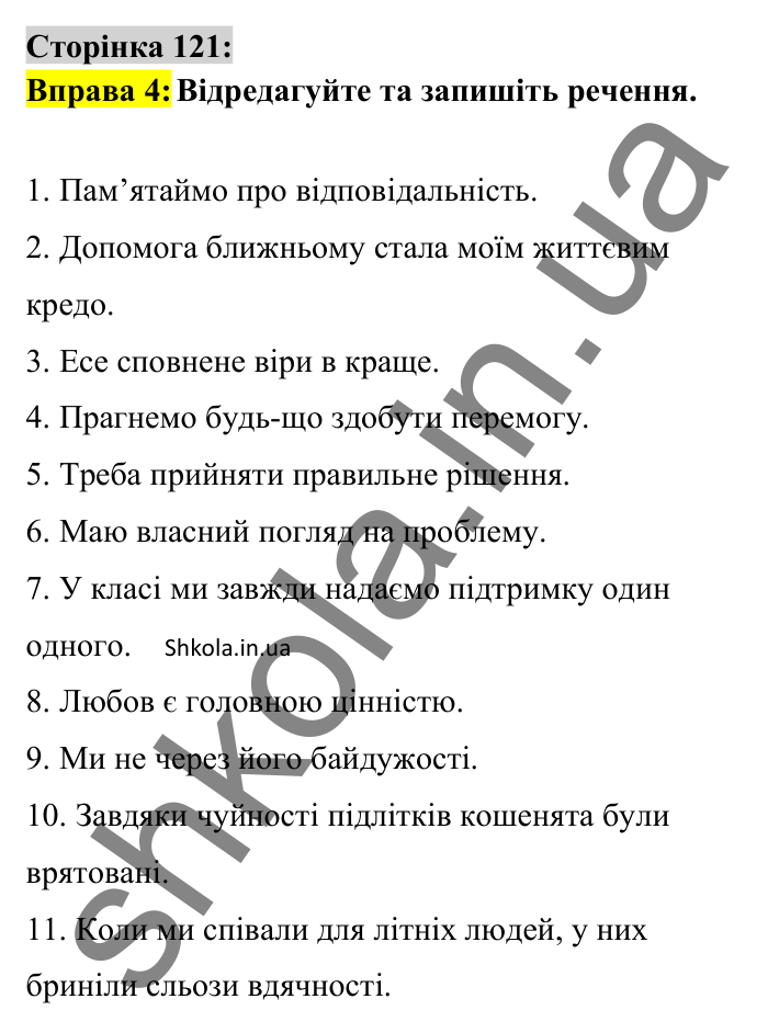 Відповідь до вправи 4 сторінка 121 ГДЗ Українська мова 8 клас Авраменко 2025