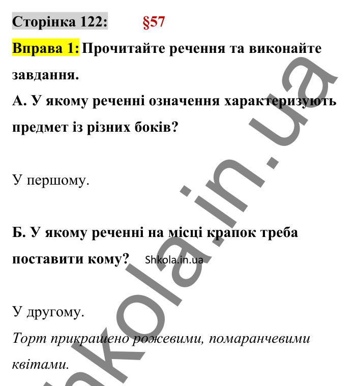 Відповідь до вправи 1 сторінка 122 ГДЗ Українська мова 8 клас Авраменко 2025