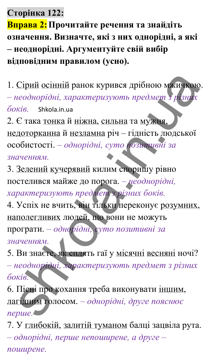 Відповідь до вправи 2 сторінка 122 ГДЗ Українська мова 8 клас Авраменко 2025