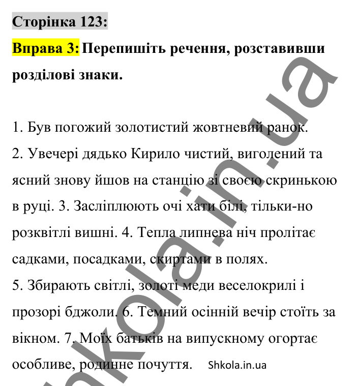 Відповідь до вправи 3 сторінка 123 ГДЗ Українська мова 8 клас Авраменко 2025