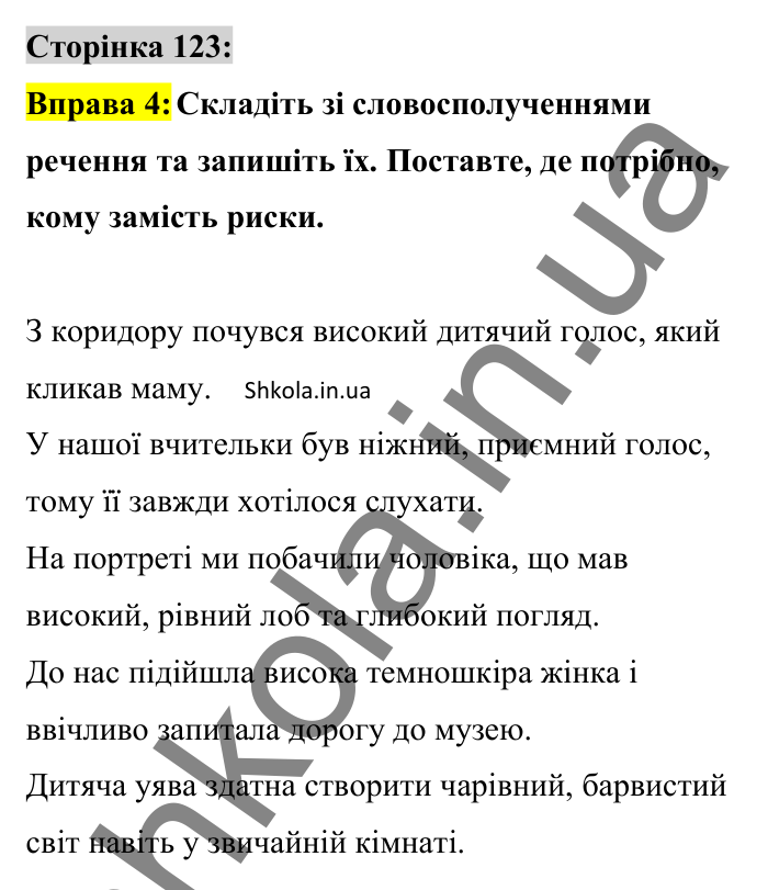 Відповідь до вправи 4 сторінка 123 ГДЗ Українська мова 8 клас Авраменко 2025
