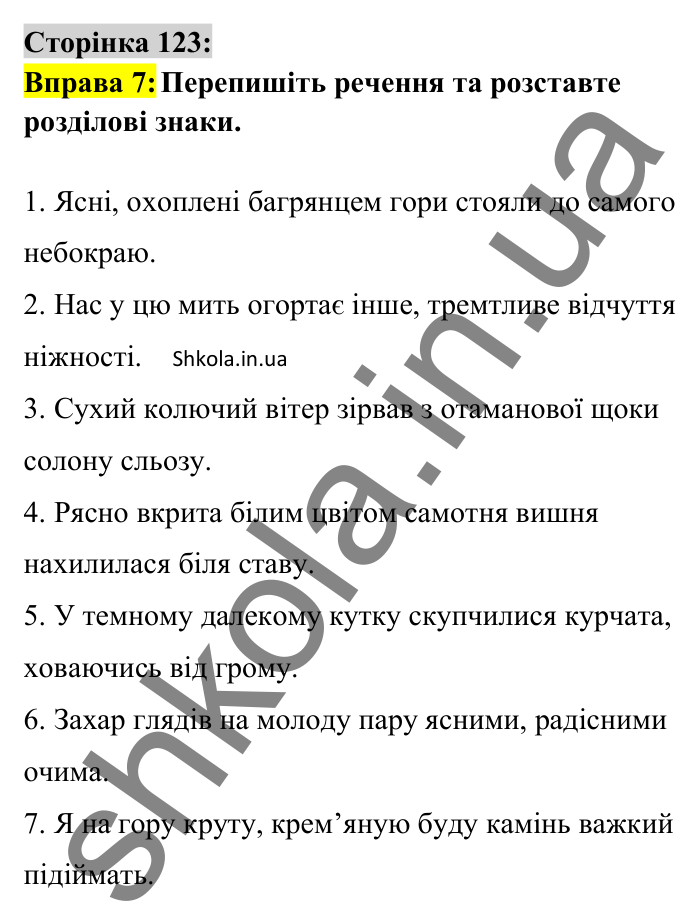 Відповідь до вправи 7 сторінка 123 ГДЗ Українська мова 8 клас Авраменко 2025