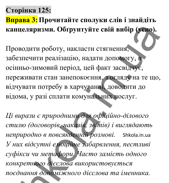 Відповідь до вправи 3 сторінка 125 ГДЗ Українська мова 8 клас Авраменко 2025