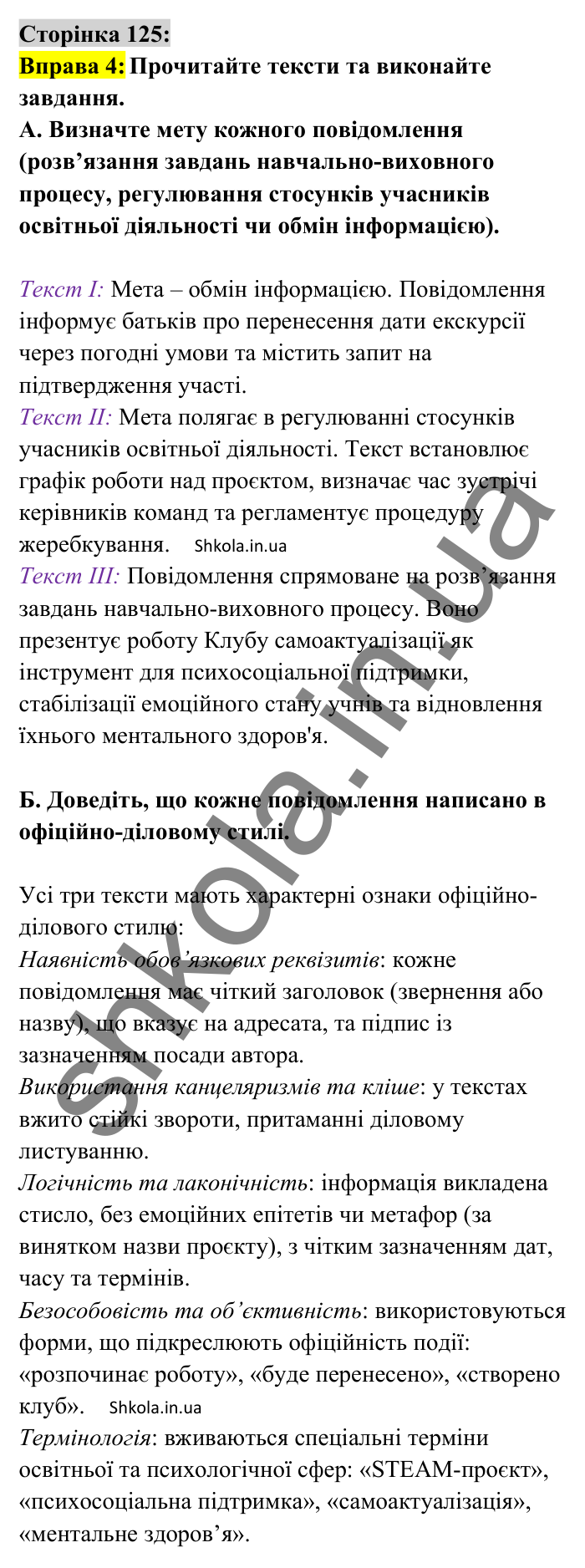 Відповідь до вправи 4 сторінка 125 ГДЗ Українська мова 8 клас Авраменко 2025