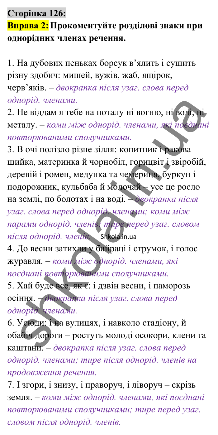 Відповідь до вправи 2 сторінка 126 ГДЗ Українська мова 8 клас Авраменко 2025