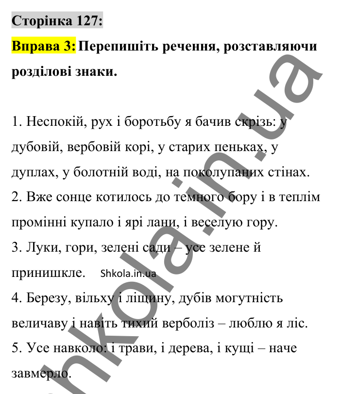 Відповідь до вправи 3 сторінка 127 ГДЗ Українська мова 8 клас Авраменко 2025