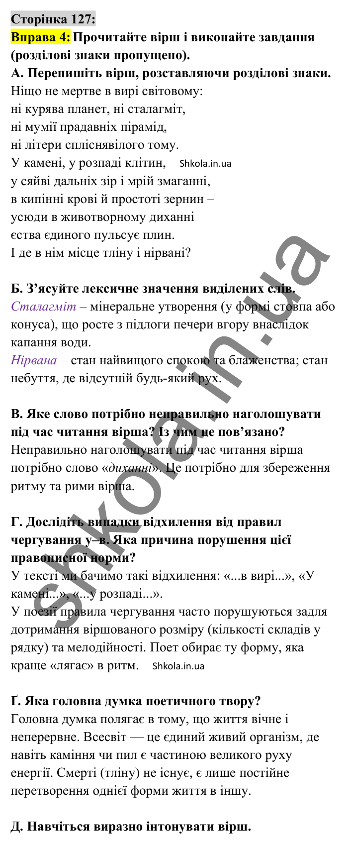 Відповідь до вправи 4 сторінка 127 ГДЗ Українська мова 8 клас Авраменко 2025