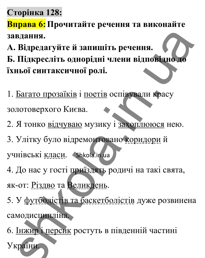 Відповідь до вправи 6 сторінка 128 ГДЗ Українська мова 8 клас Авраменко 2025
