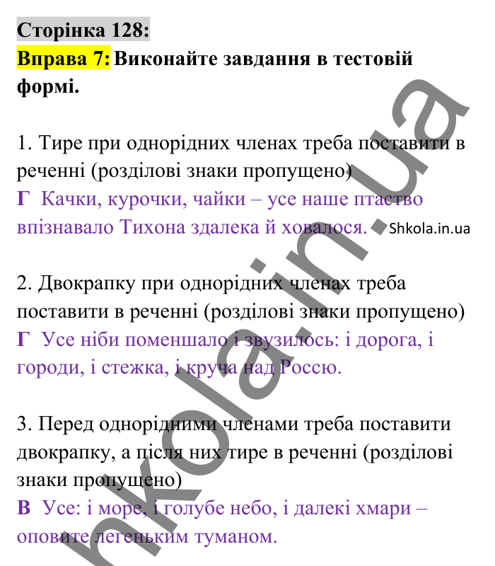 Відповідь до вправи 7 сторінка 128 ГДЗ Українська мова 8 клас Авраменко 2025