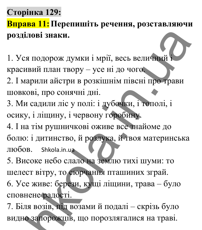 Відповідь до вправи 11 сторінка 129 ГДЗ Українська мова 8 клас Авраменко 2025