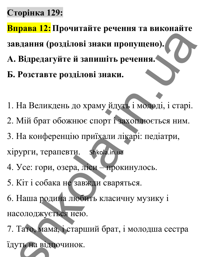 Відповідь до вправи 12 сторінка 129 ГДЗ Українська мова 8 клас Авраменко 2025