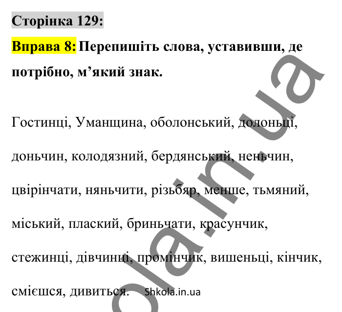 Відповідь до вправи 8 сторінка 129 ГДЗ Українська мова 8 клас Авраменко 2025