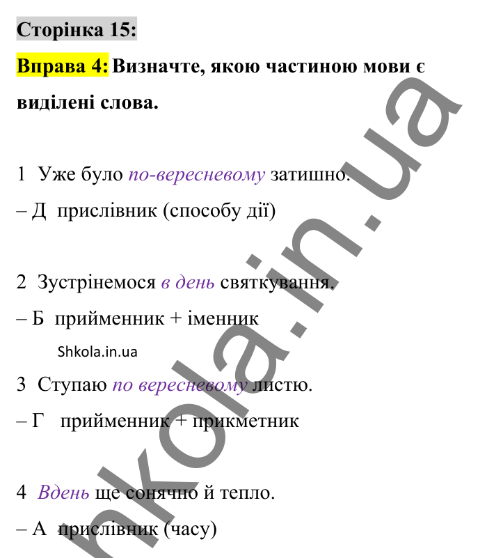 Відповідь до вправи 4 сторінка 15 ГДЗ Українська мова 8 клас Авраменко 2025