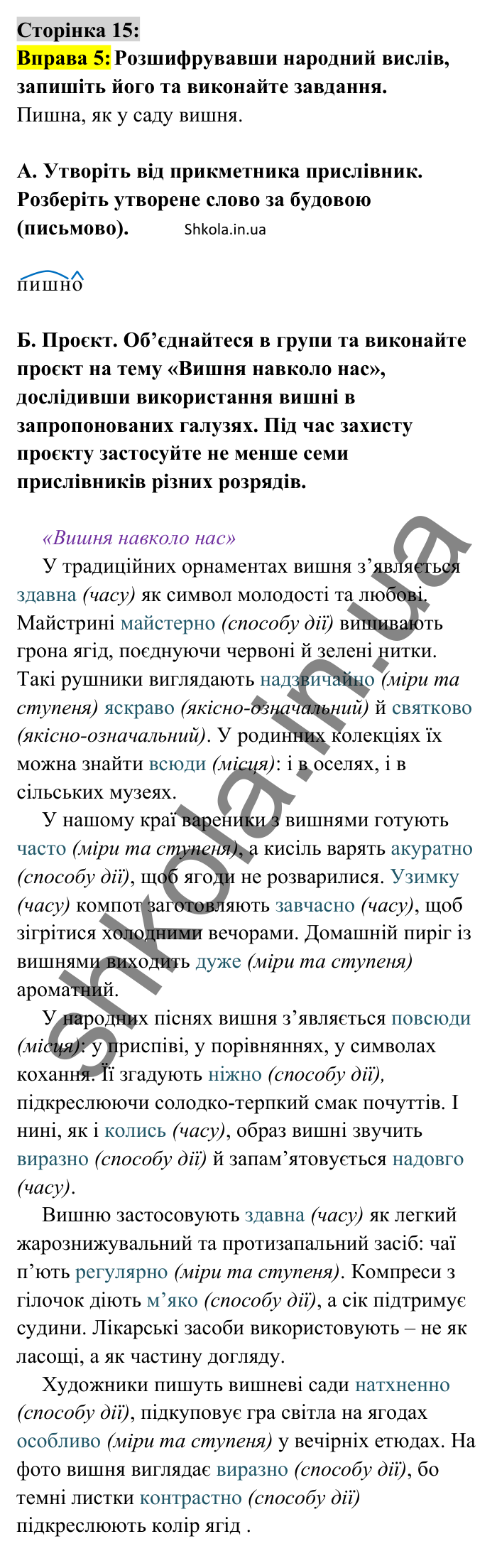 Відповідь до вправи 5 сторінка 15 ГДЗ Українська мова 8 клас Авраменко 2025