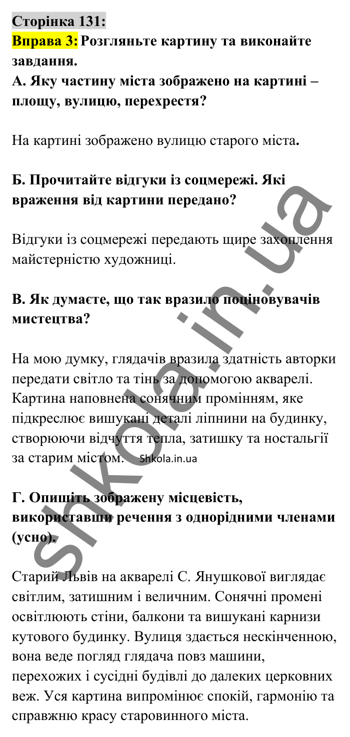Відповідь до вправи 3 сторінка 131 ГДЗ Українська мова 8 клас Авраменко 2025