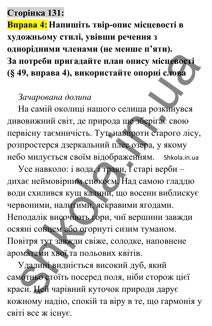 Відповідь до вправи 4 сторінка 131 ГДЗ Українська мова 8 клас Авраменко 2025