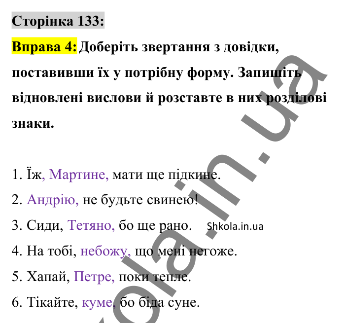 Відповідь до вправи 4 сторінка 133 ГДЗ Українська мова 8 клас Авраменко 2025