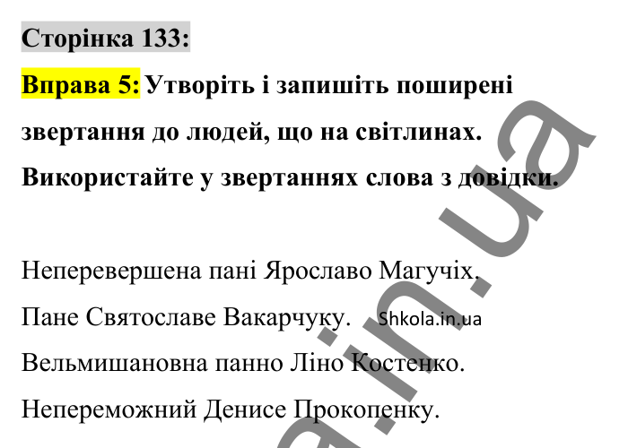 Відповідь до вправи 5 сторінка 133 ГДЗ Українська мова 8 клас Авраменко 2025
