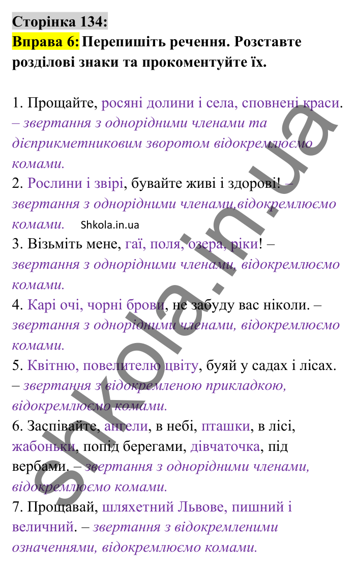 Відповідь до вправи 6 сторінка 134 ГДЗ Українська мова 8 клас Авраменко 2025