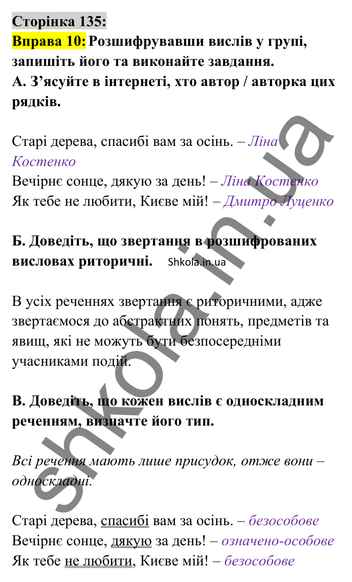 Відповідь до вправи 10 сторінка 135 ГДЗ Українська мова 8 клас Авраменко 2025