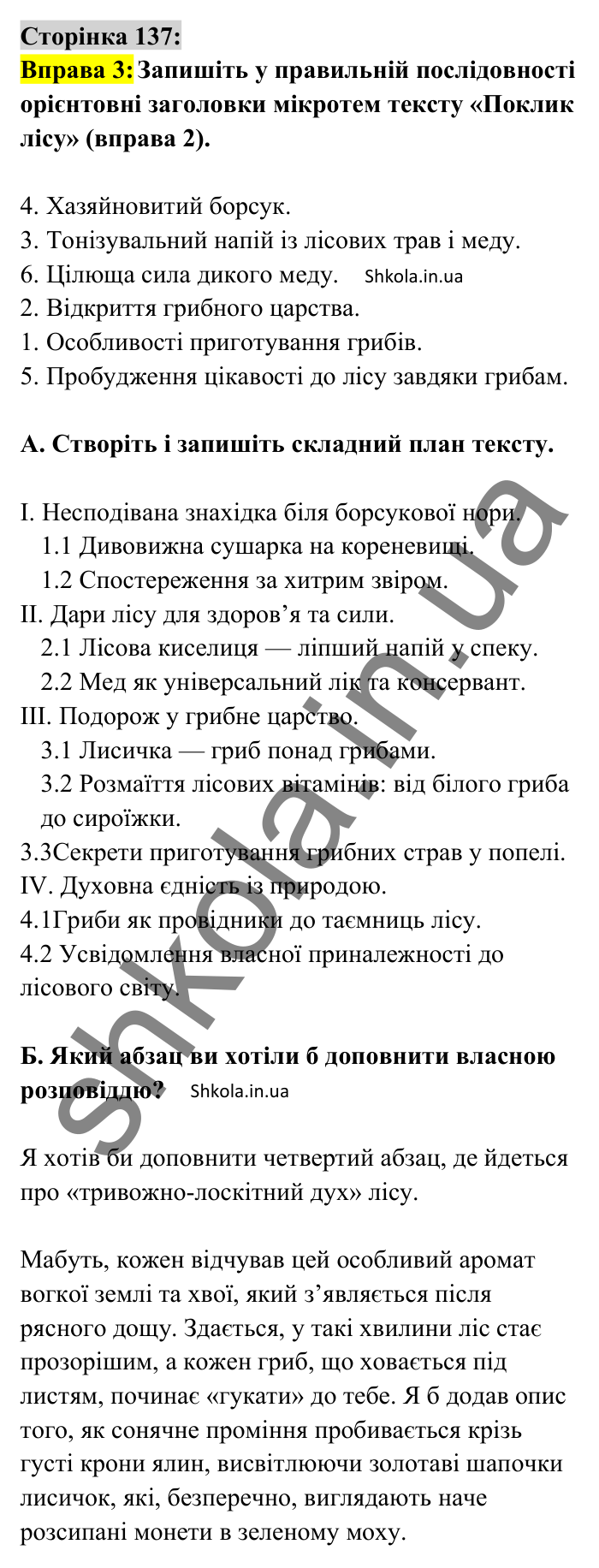 Відповідь до вправи 3 сторінка 137 ГДЗ Українська мова 8 клас Авраменко 2025