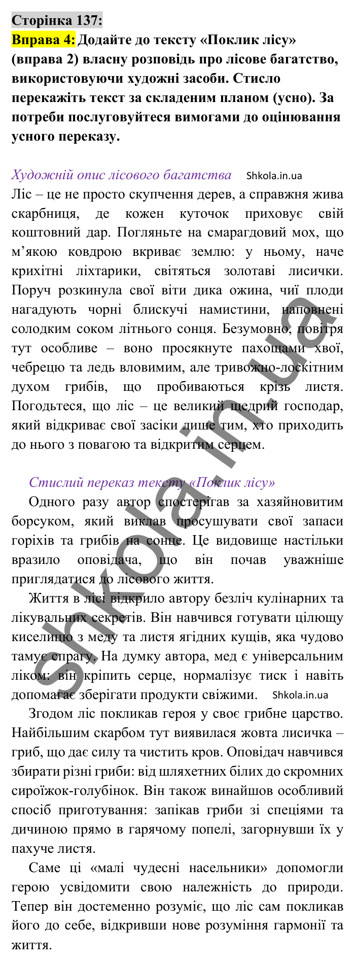 Відповідь до вправи 4 сторінка 137 ГДЗ Українська мова 8 клас Авраменко 2025