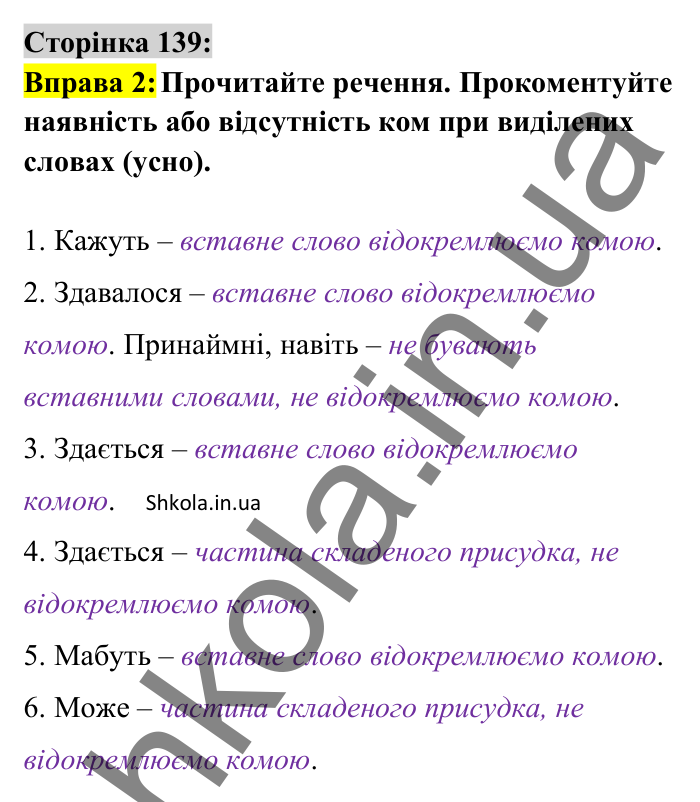 Відповідь до вправи 2 сторінка 139 ГДЗ Українська мова 8 клас Авраменко 2025