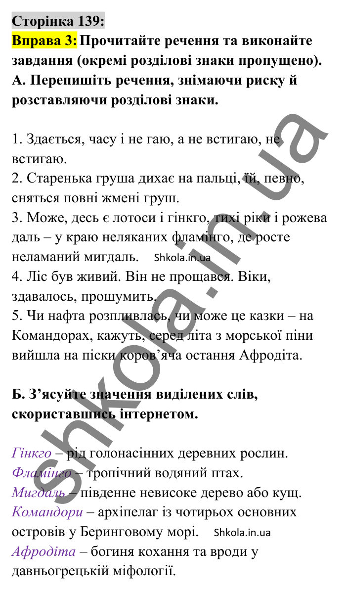 Відповідь до вправи 3 сторінка 139 ГДЗ Українська мова 8 клас Авраменко 2025
