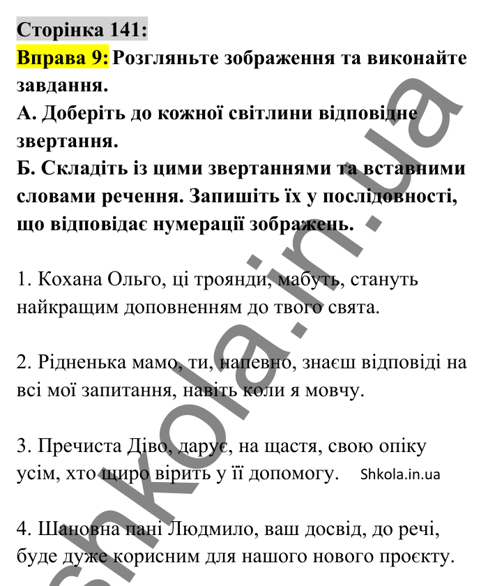 Відповідь до вправи 9 сторінка 141 ГДЗ Українська мова 8 клас Авраменко 2025