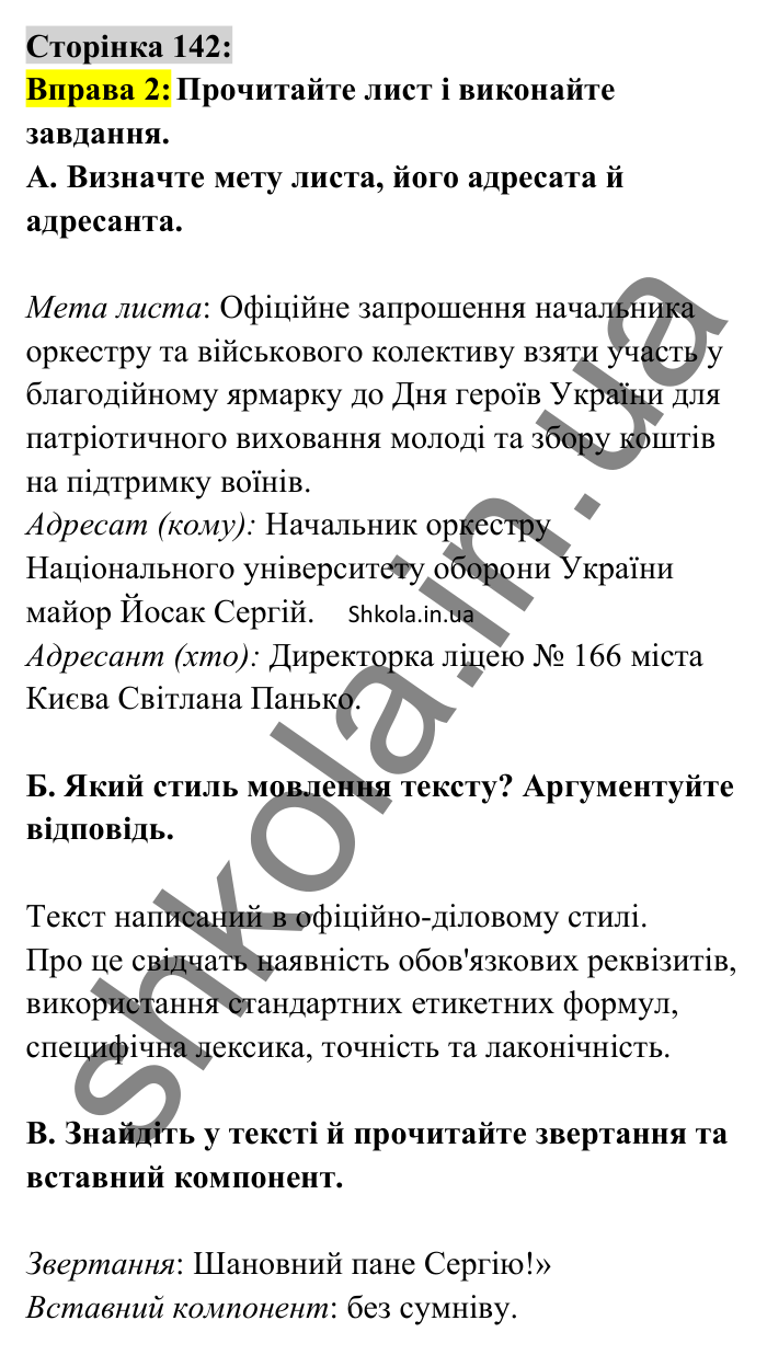 Відповідь до вправи 2 сторінка 142 ГДЗ Українська мова 8 клас Авраменко 2025