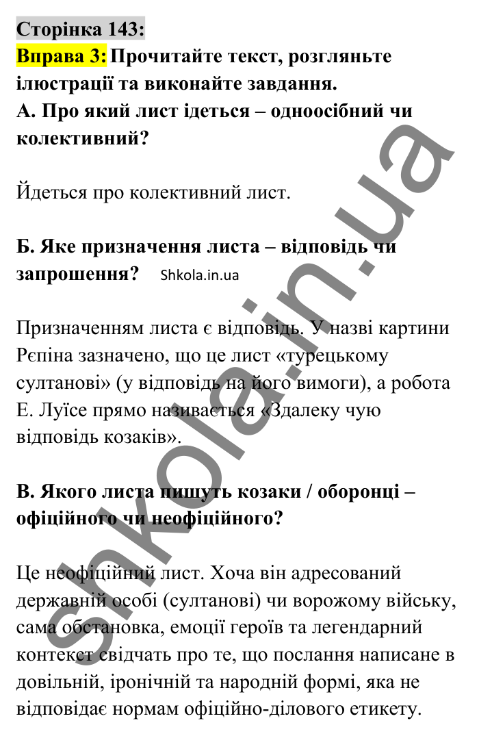 Відповідь до вправи 3 сторінка 143 ГДЗ Українська мова 8 клас Авраменко 2025