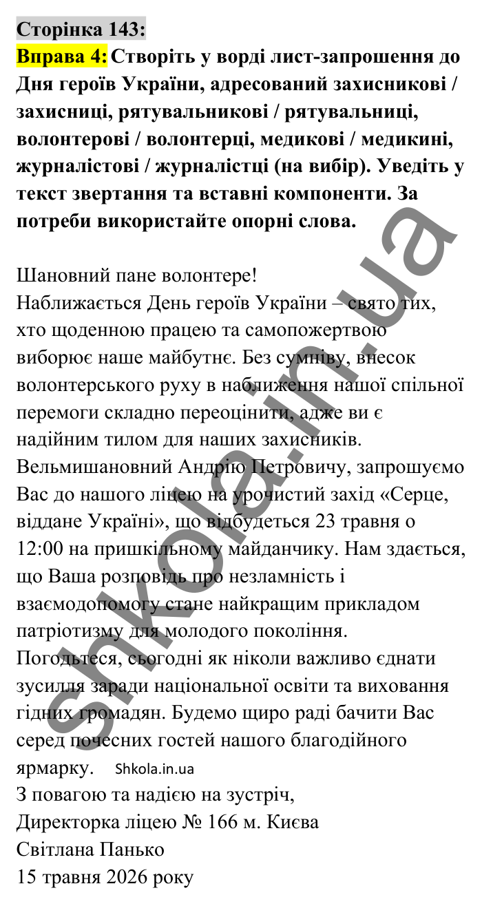 Відповідь до вправи 4 сторінка 143 ГДЗ Українська мова 8 клас Авраменко 2025