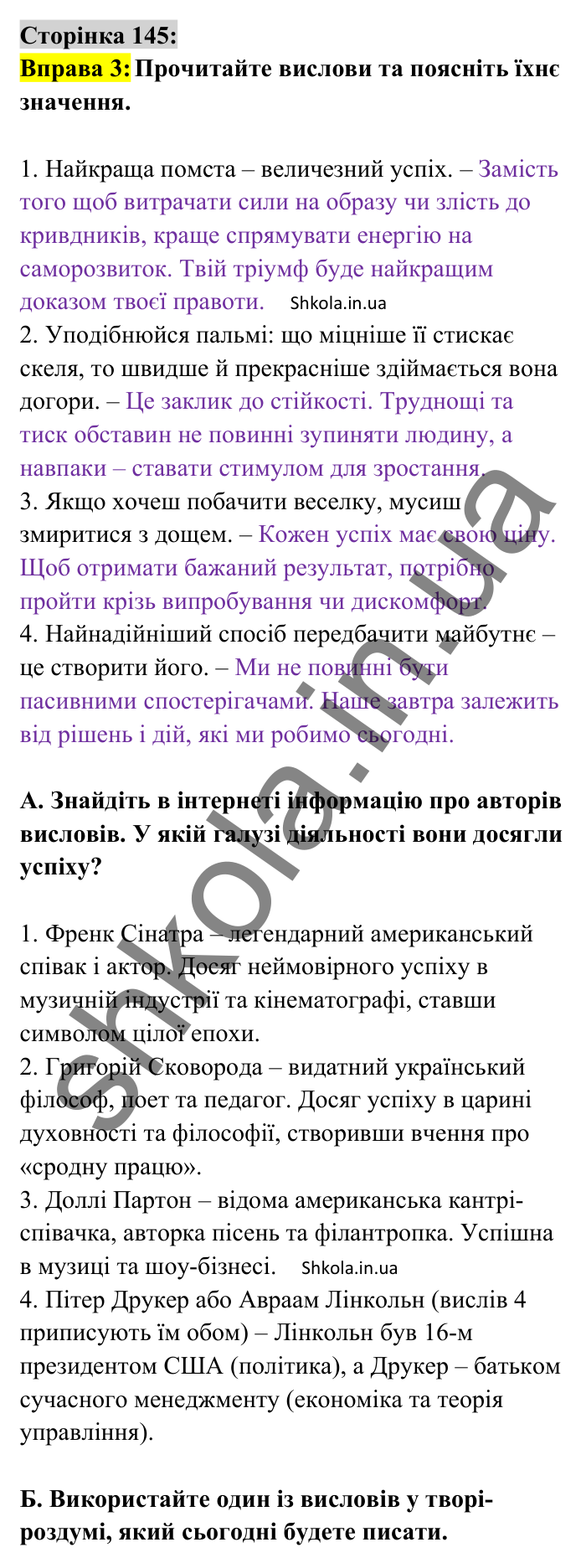 Відповідь до вправи 3 сторінка 145 ГДЗ Українська мова 8 клас Авраменко 2025